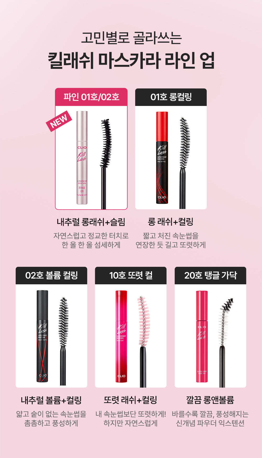 Clio KillLash Superproof Mascara 1+1